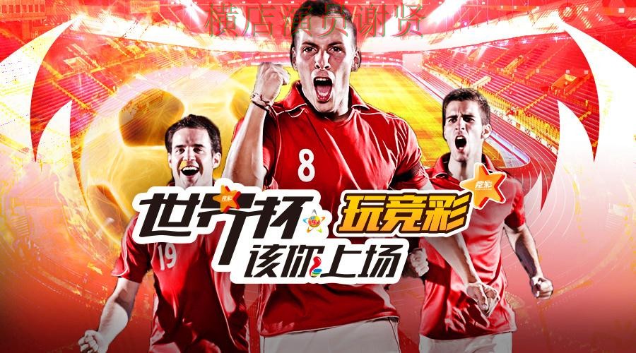 2026世界杯背景下的世界杯投注平台推荐整理与高清直播直播解析